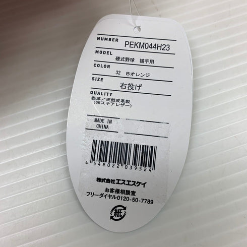 エスエスケイ SSK プロエッジ 硬式 キャッチャーミット PEKM044H23 5793