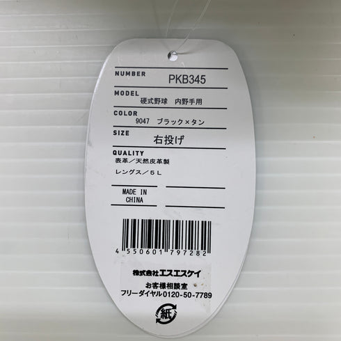 エスエスケイ SSK プロエッジ 硬式 大人 一般 内野手用 グローブ グラブ 右投げ PKB345 タグ付き 野球 6102