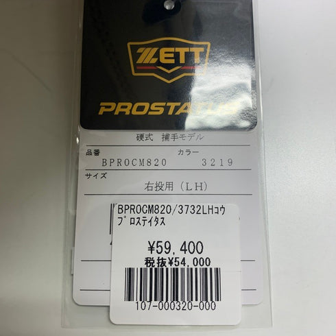 ゼット ZETT プロステイタス 硬式 キャッチャーミット BPROCM820 5304