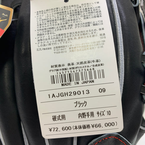 ミズノ MIZUNO ミズノプロ mizunopro 1AJGH29013 硬式 大人 一般 内野手用 グローブ グラブ 右投げ タグ付き 野球 1440