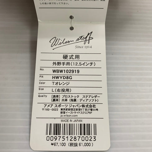 ウィルソン Wilson ウィルソンスタッフ 硬式 外野手用グローブ WBW102919 4692