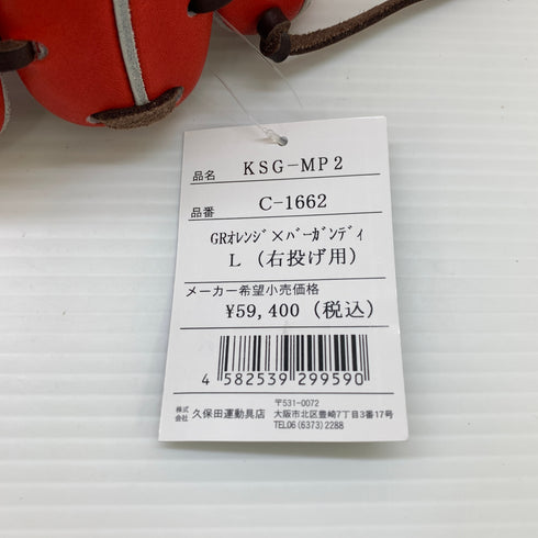 久保田スラッガー KUBOTA SLUGGER KSG-MP2 硬式 大人 一般 内野手用 グローブ グラブ 右投げ タグ付き グローブ袋付き 野球 9704
