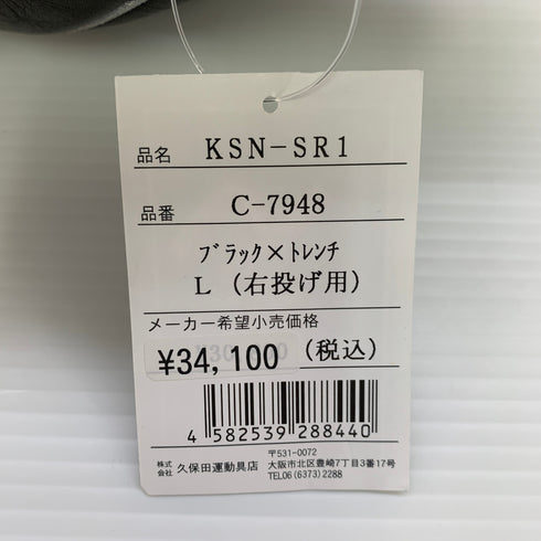 久保田スラッガー KUBOTA SLUGGER KSN-SR1 軟式 大人 一般 内野手用 グローブ グラブ 右投げ 中古品 野球 7305