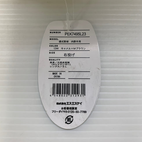 エスエスケイ SSK プロエッジ 硬式 大人 一般 内野手用 グローブ グラブ 右投げ PEK7495L23 タグ付き 野球 6138