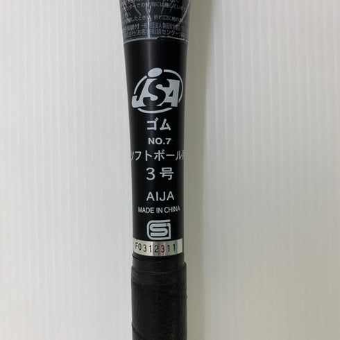 ミズノ MIZUNO ビヨンドマックス メガキング2 軟式 大人 一般 FRP製バット 野球 6933