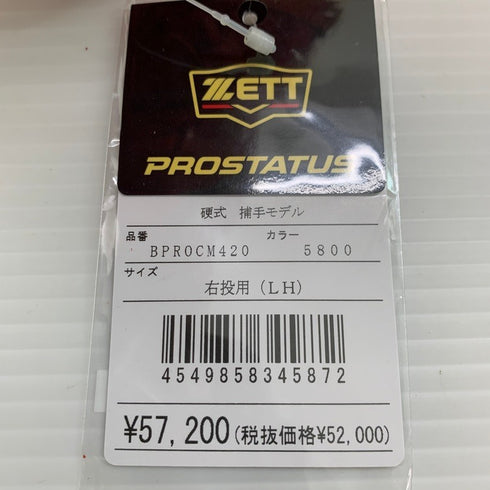 ゼット ZETT プロステイタス 硬式 キャッチャーミット BPROCM420 5383