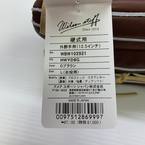 ウィルソン Wilson ウィルソンスタッフ Wilson Staff WBW102921 硬式 大人 一般 外野手用 グローブ グラブ 右投げ タグ付き グローブ袋付き 野球 8984