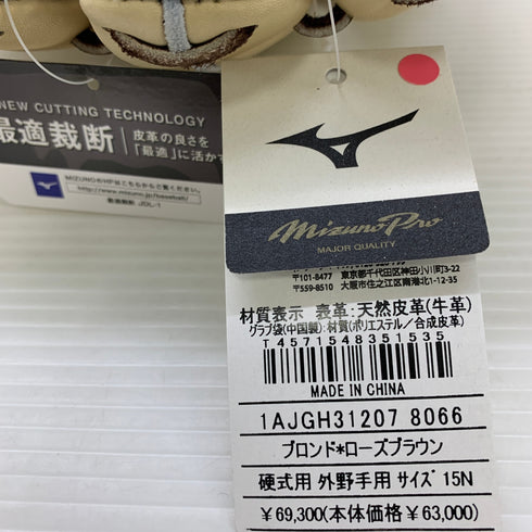 ミズノ MIZUNO ミズノプロ 硬式 大人 一般 外野手用 グローブ グラブ 右投げ 1AJGH31207 タグ付き 野球 7578