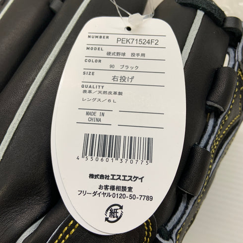 エスエスケイ SSK プロエッジ 硬式 大人 一般 投手用 グローブ ピッチャー グラブ 右投げ PEK71524F2 タグ付き グローブ袋付き 野球 8003