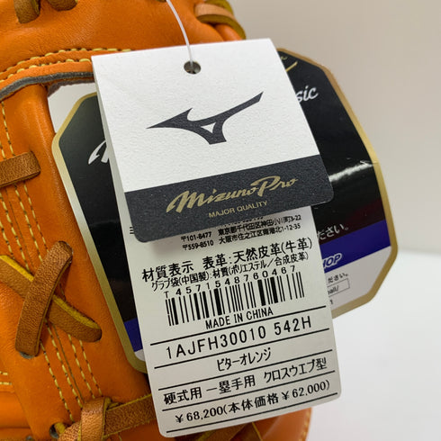 ミズノ MIZUNO ミズノプロ mizunopro 1AJFH30010 硬式 大人 一般 ファーストミット 一塁手 グローブ グラブ 左投げ タグ付き 野球 8929