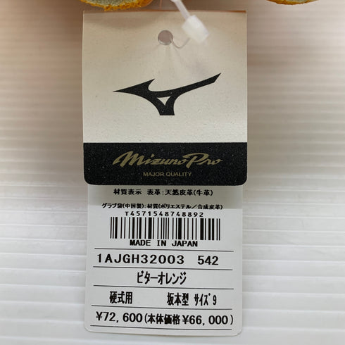 ミズノ MIZUNO ミズノプロ HAGAJAPAN 硬式 大人 一般 内野手用 グローブ グラブ 右投げ 1AJGH32003 タグ付き 野球 7231