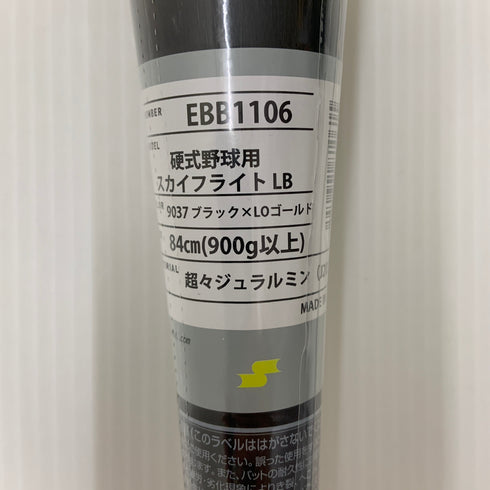 エスエスケイ SSK 硬式 大人 一般 金属製バット EBB1106 ミドルバランス 野球 7144