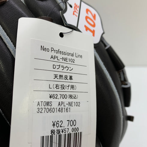 アトムズ ATOMS APL-NE102 硬式 大人 一般 内野手用 グローブ グラブ 右投げ タグ付き 野球 7986