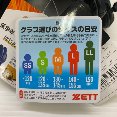 ゼット ZETT グランドヒーロー 少年軟式 子ども オールラウンド グローブ グラブ 右投げ BJGB76535 タグ付き 野球 7443
