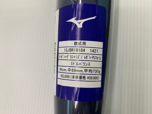 ミズノ MIZUNO ビヨンドマックスレガシー 軟式 FRP製バット 1CJBR19184 6138