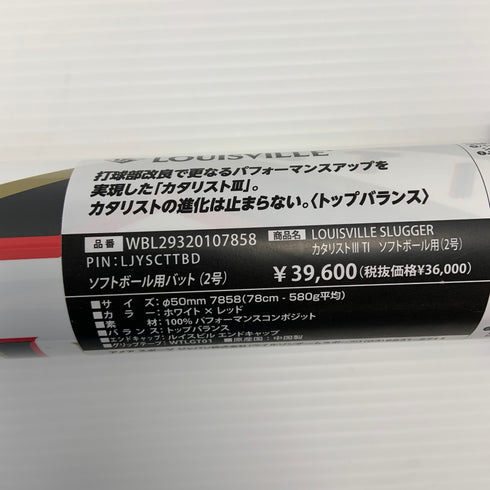 ルイスビルスラッガー Louisville Slugger カタリスト3 ジュニア 2号 少年ソフトボール用 子ども FRP製バット WBL29320 トップバランス 7308