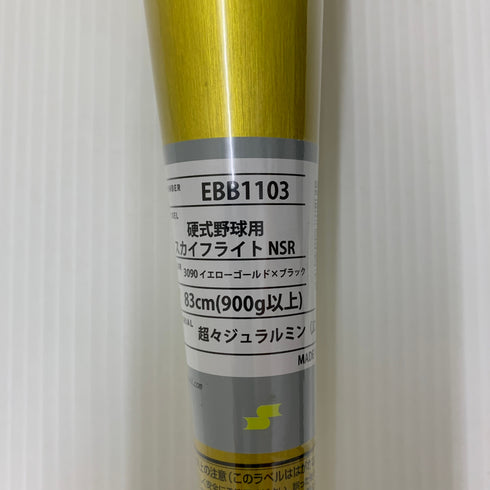 エスエスケイ SSK プロエッジスカイフライトNSR 硬式 大人 一般 金属製バット EBB1103 野球 7003