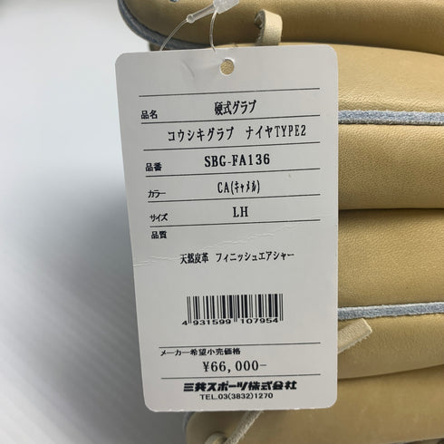 シュアプレイ SURE PLAY SP 硬式 大人 一般 内野手用 グローブ グラブ 右投げ SBG-FA136 タグ付き 野球 7310