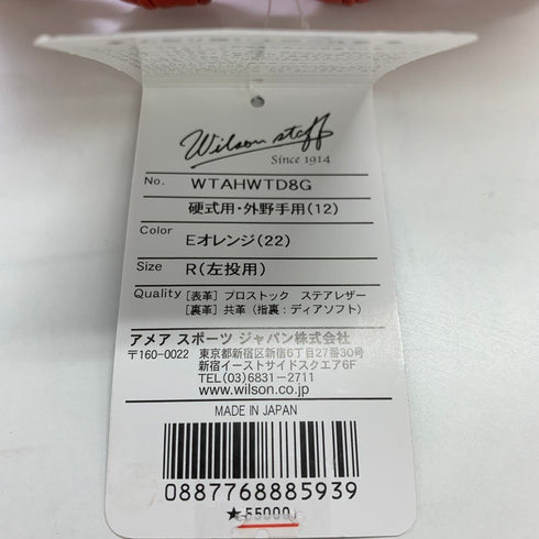 ウィルソン Wilson ウィルソンスタッフデュアル 硬式 外野手用グローブ WTAHWTD8G 外崎修汰モデル 左投げ 5374