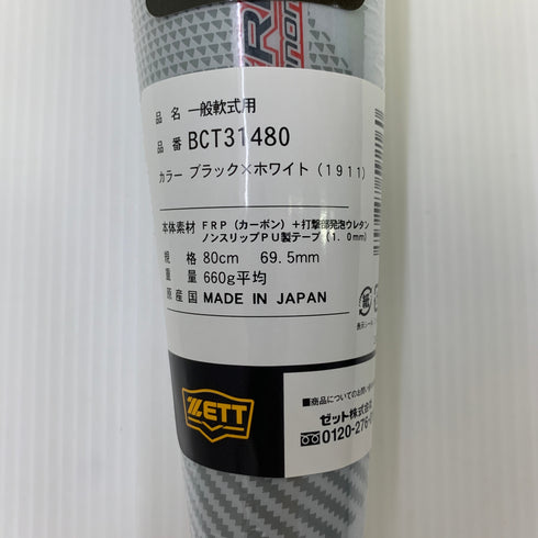 ゼット ZETT モンスターブラックキャノン 軟式 大人 一般 FRP製バット BCT31480 ミドルバランス ケース付き 野球 7075