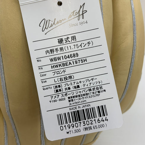 ウィルソン Wilson ウィルソンベア 硬式 大人 一般 内野手用 グローブ グラブ 右投げ WBW104689 1975型 タグ付き 野球 7854