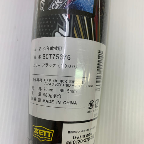 ゼット ZETT ブラックキャノンAパワー 少年軟式 子ども FRP製バット BCT75376 トップバランス 未使用品 ケース付き 野球 8200