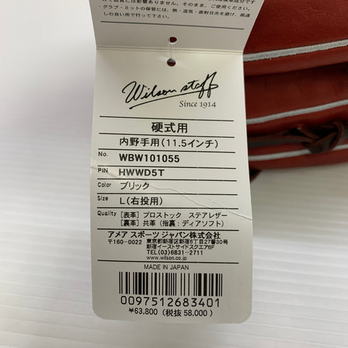ウィルソン Wilson ウィルソンスタッフ 硬式 大人 一般 内野手用 グローブ グラブ 右投げ WBW101055 タグ付き 野球 6267