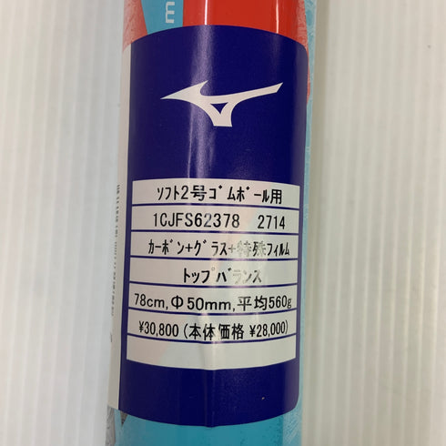 ミズノ MIZUNO ジュニアソフト 2号 少年ソフトボール用 子ども FRP製バット 1CJFS62378 トップバランス ケース付き 7422