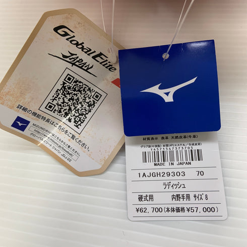 ミズノ MIZUNO グローバルエリート JAPAN 硬式 大人 一般 内野手用 グローブ グラブ 右投げ 1AJGH29303 タグ付き 野球 6614
