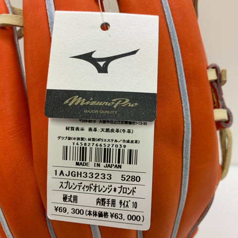 ミズノ MIZUNO ミズノプロ mizunopro 1AJGH33233 硬式 大人 一般 内野手用 グローブ グラブ 右投げ タグ付き 野球 1222