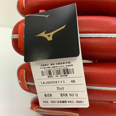 ミズノ MIZUNO ミズノプロ mizunopro 1AJGH34111 硬式 大人 一般 投手用 グローブ ピッチャー グラブ 右投げ タグ付き 野球 8721