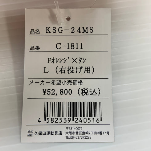久保田スラッガー KUBOTA SLUGGER 硬式 大人 一般 内野手用 グローブ グラブ 右投げ KSG-24MS タグ付き 野球 7790