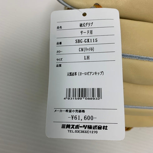 シュアプレイ SURE PLAY 硬式 内野手用グローブ SBG-GK115 5063