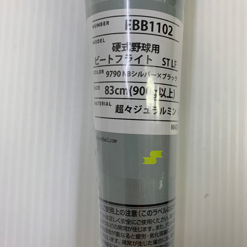エスエスケイ SSK プロエッジ ビートフライトSTLF 硬式 大人 一般 金属製バット EBB1101 野球 7204