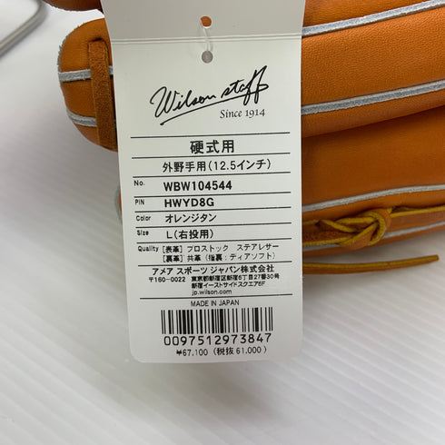 ウィルソン Wilson ウィルソンスタッフ Wilson Staff WBW104544 硬式 大人 一般 外野手用 グローブ グラブ 右投げ タグ付き 野球 9808