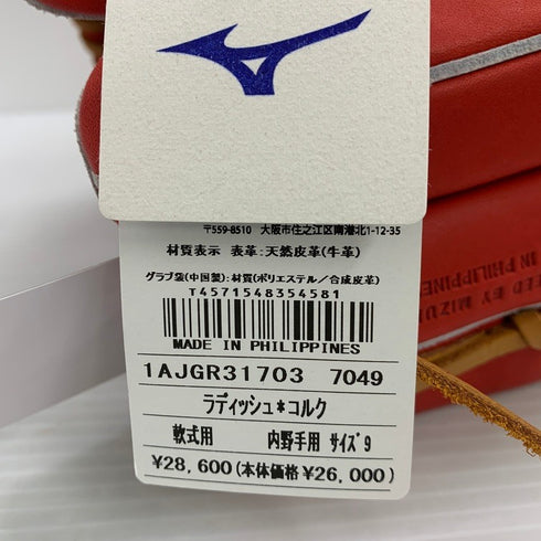 ミズノ MIZUNO グローバルエリート 軟式 内野手用グローブ 1AJGR31703 4339