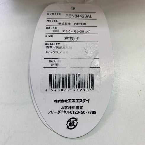 中古品 エスエスケイ SSK プロエッジ 軟式 内野手用グローブ PEN84423AL 5377