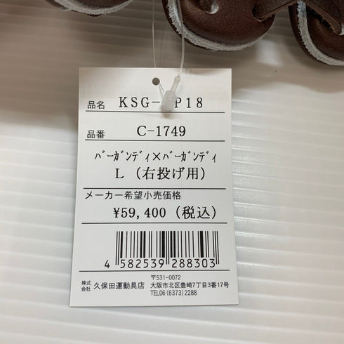 久保田スラッガー KUBOTA SLUGGER 硬式 投手用グローブ KSG-SP18 4400