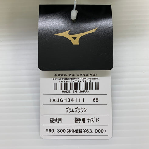 ミズノ MIZUNO ミズノプロ mizunopro 1AJGH34111 硬式 大人 一般 投手用 グローブ ピッチャー グラブ 右投げ タグ付き 野球 8399