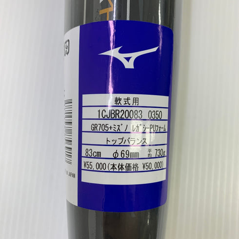 ミズノ MIZUNO ビヨンドマックスレガシー 軟式 大人 一般 FRP製バット 1CJBR20083 トップバランス 野球 7048