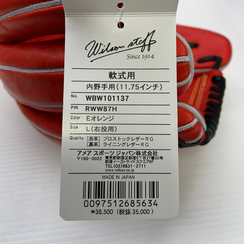 ウィルソン Wilson ワナビーヒーロー 軟式 大人 一般 内野手用 グローブ グラブ 右投げ WBW101137 タグ付き 野球 7520