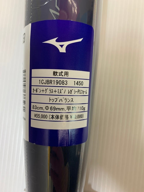 ミズノ MIZUNO ビヨンドマックスレガシー 軟式 FRP製バット 1CJBR19083 83cm ケース付き 6846
