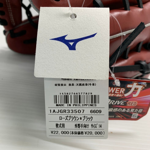 ミズノ MIZUNO ウィルドライブ 軟式 大人 一般 外野手用 グローブ グラブ 右投げ 1AJGR33507 タグ付き 野球 6377