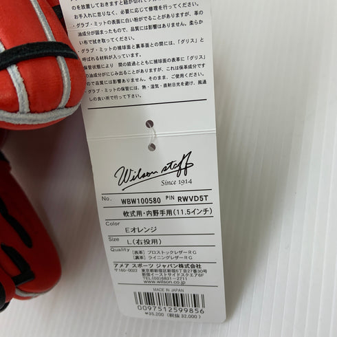 ウィルソン Wilson ウィルソンスタッフ 軟式 大人 一般 内野手用 グローブ グラブ 右投げ WBW100580 タグ付き 野球 6550