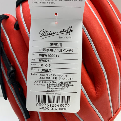 ウィルソン Wilson デュアルテクノロジー 硬式 大人 一般 内野手用 グローブ グラブ 右投げ WBW100917 タグ付き 野球 6865