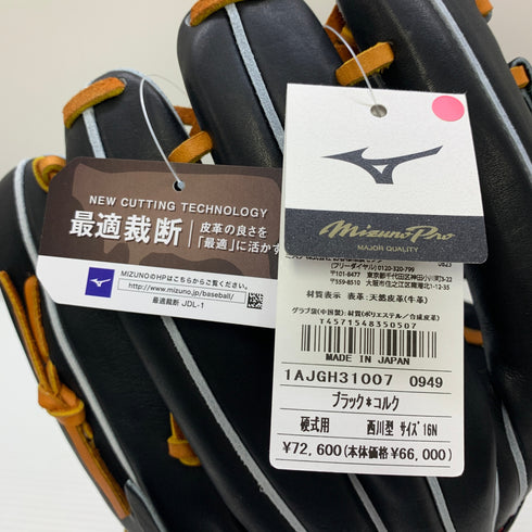 ミズノ MIZUNO ミズノプロ HAGAJAPAN 硬式 大人 一般 外野手用 グローブ グラブ 右投げ 1AJGH31007 タグ付き 野球 7507