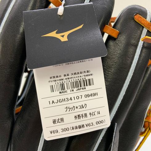 ミズノ MIZUNO ミズノプロ mizunopro 1AJGH34107 硬式 大人 一般 外野手用 グローブ グラブ 左投げ タグ付き 野球 8722