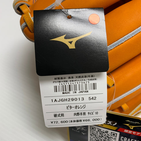 ミズノ MIZUNO ミズノプロ 硬式 大人 一般 内野手用 グローブ グラブ 右投げ 1AJGH29013 タグ付き 野球 7766