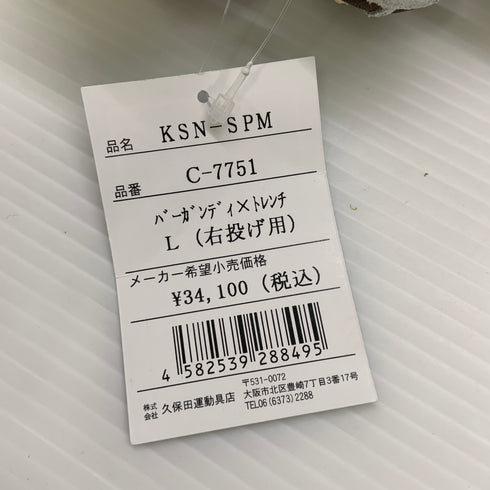 久保田スラッガー KUBOTA SLUGGER KSN-SPM 軟式 大人 一般 外野手用 グローブ グラブ 右投げ タグ付き 野球 9222