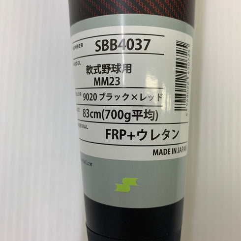 エスエスケイ SSK MM23 軟式 大人 一般 FRP製バット SBB4037 ケース付き 野球 6968
